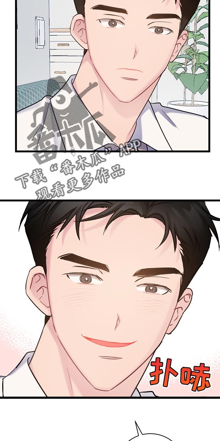 爱怜漫画,第26章：没有道歉的时机1图