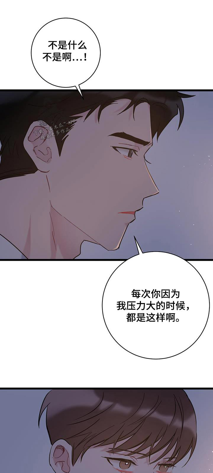 爱怜是什么词性漫画,第72章：【第二季】道歉1图