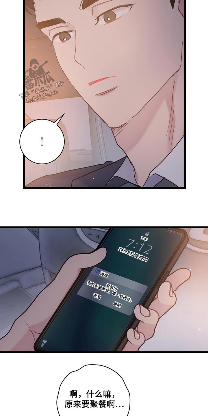 爱怜漫画,第68章：【第二季】聚餐1图