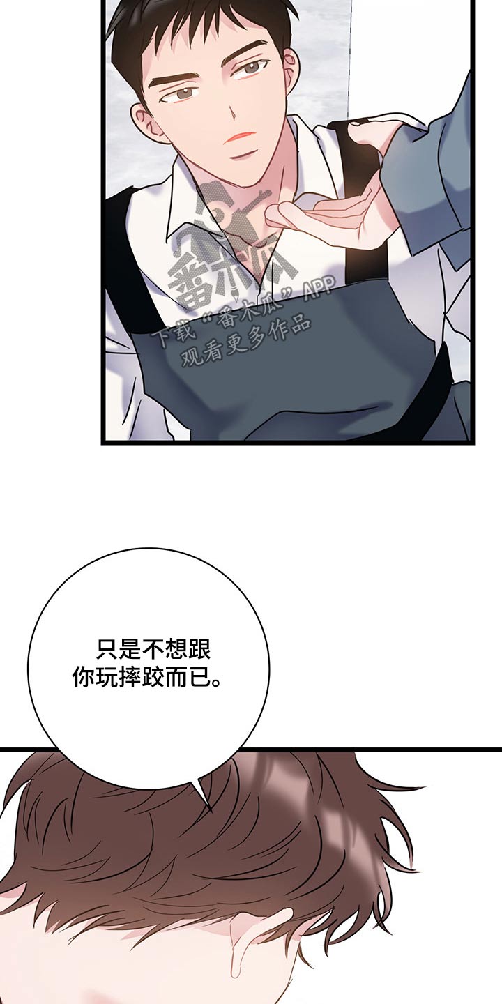 爱怜的近义词漫画,第41章：很抱歉1图