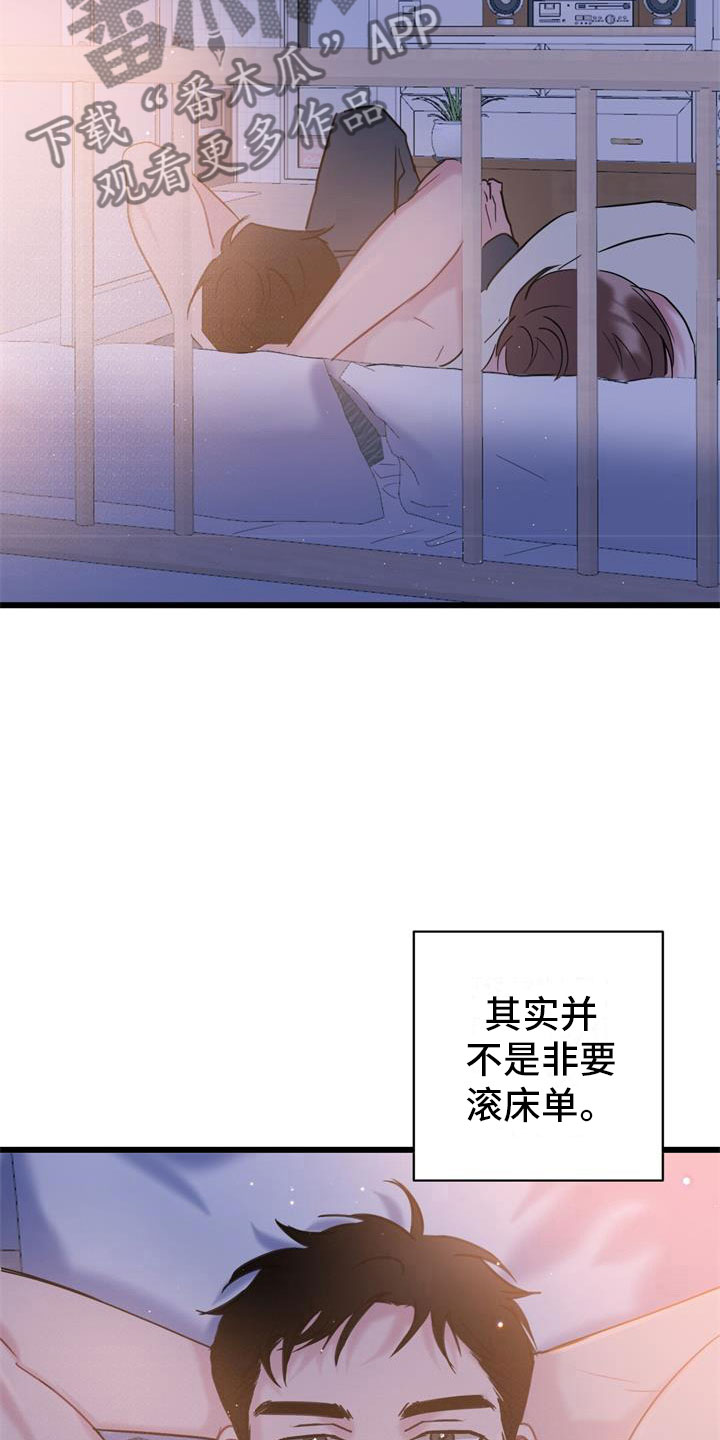 爱怜组词漫画,第16章：理解2图