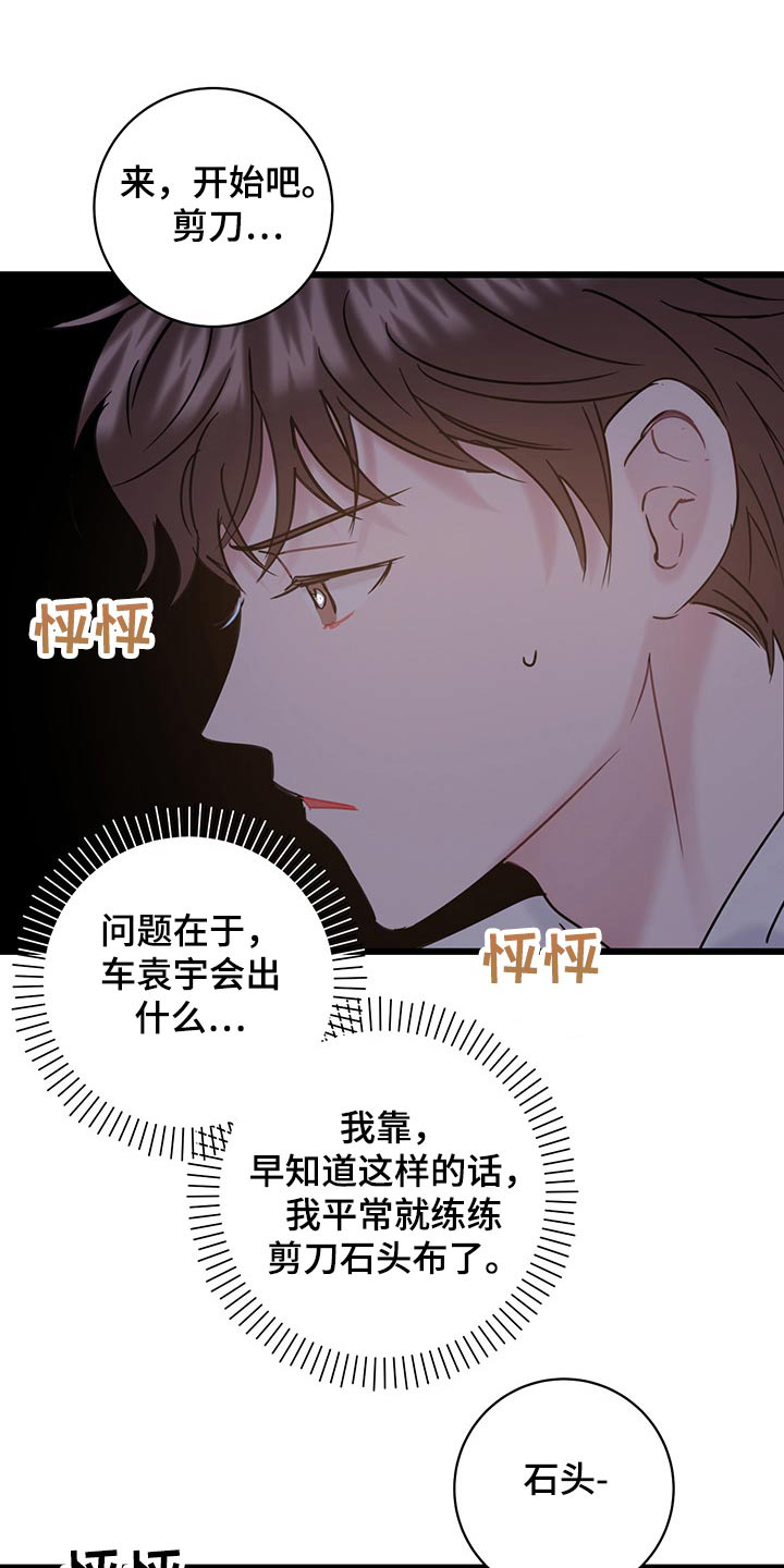 爱情男女免费观看全集完整版电影漫画,第38章：划拳1图