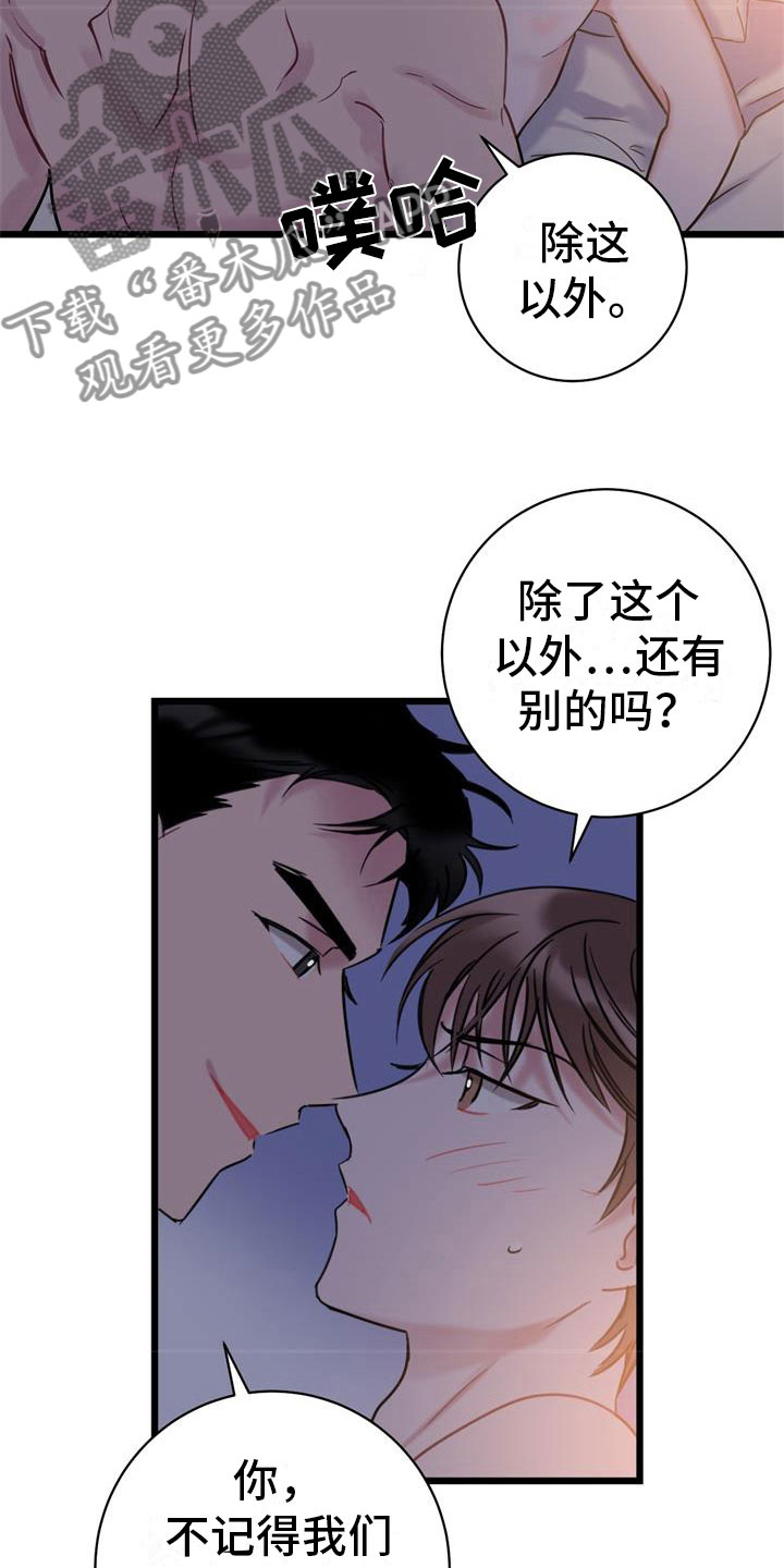 爱怜漫画,第20章：初吻1图