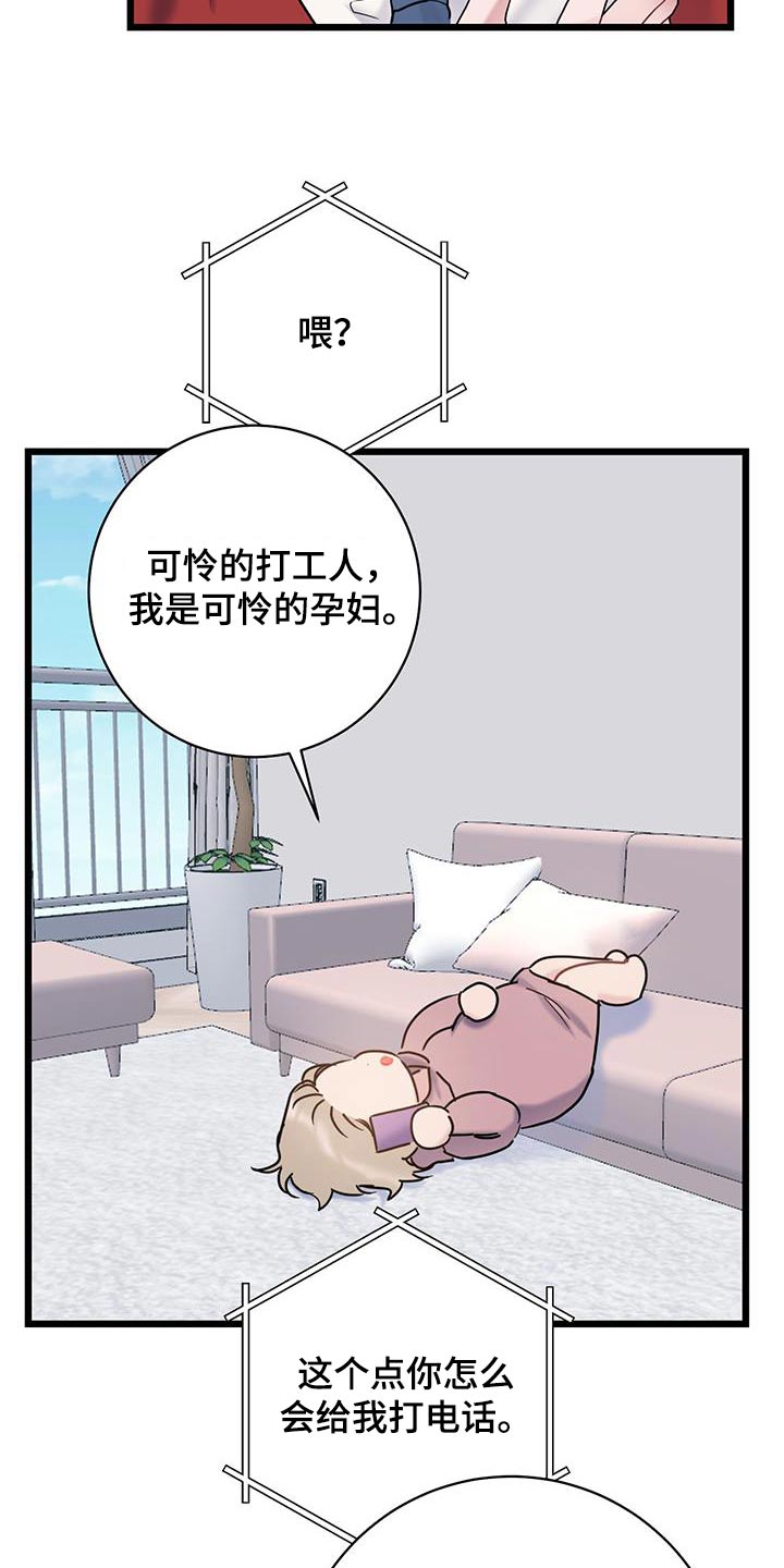 爱怜说小说漫画,第66章：【第二季】要疯了2图