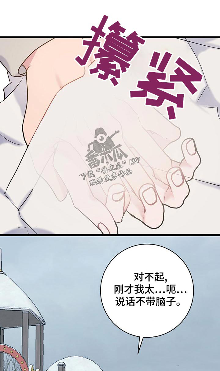 爱怜的含义是什么漫画,第51章：突然1图