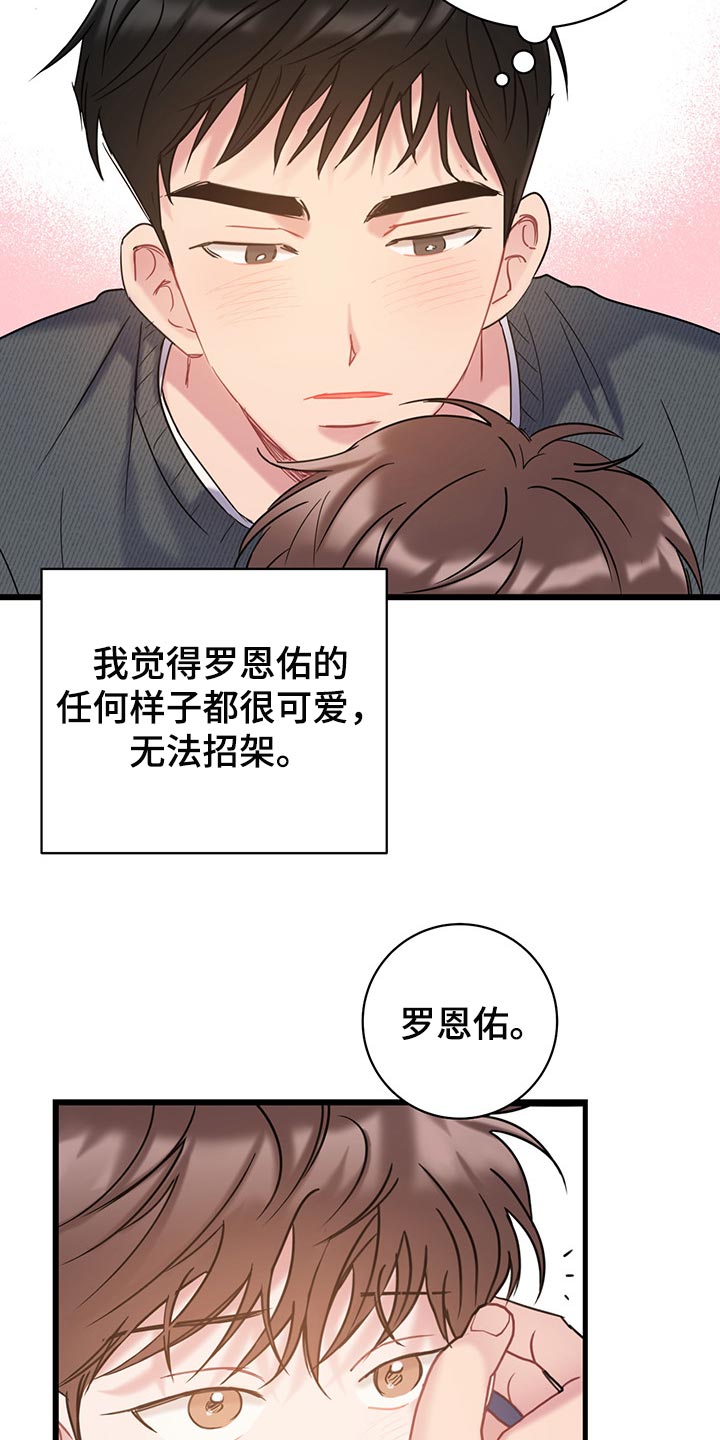 爱怜的拼音怎么写漫画,第29章：无法招架2图