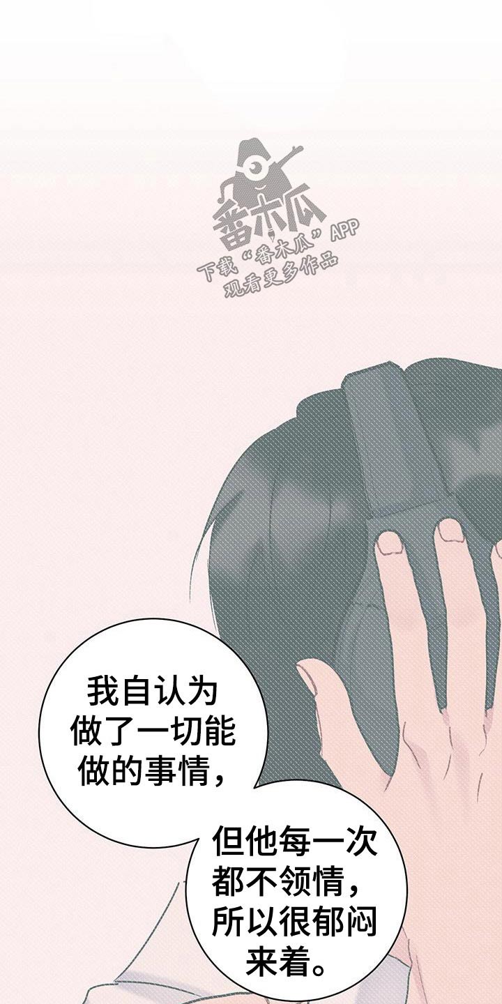 爱怜柳如烟漫画,第54章：谢谢2图