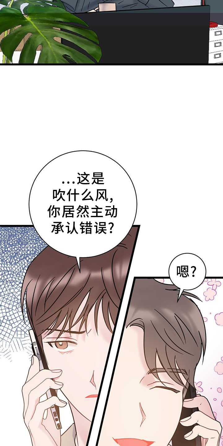 爱怜宝漫画,第80章：【第二季】相处1图