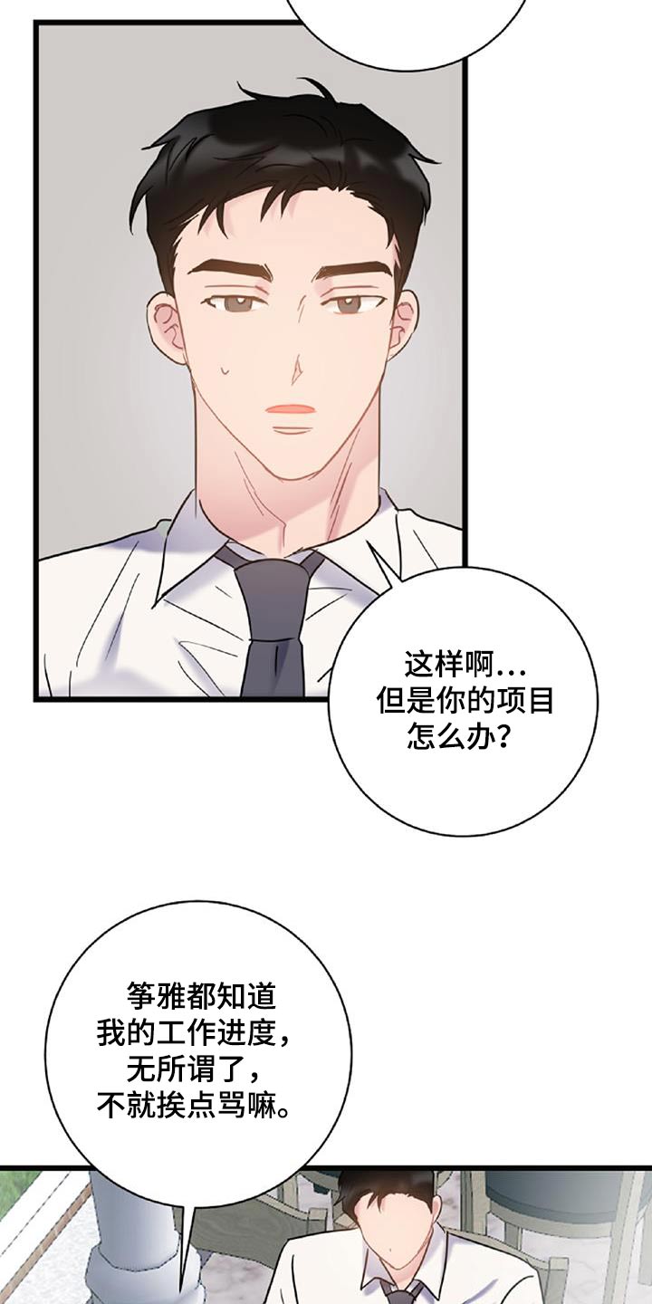 爱情悠悠药草香电视剧全集在线观看漫画,第75章：【第二季】辞职2图