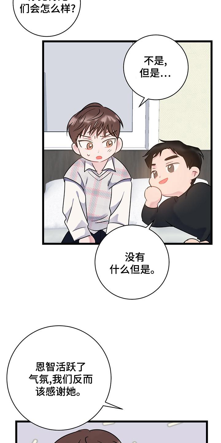 爱情不设限漫画,第47章：来电2图