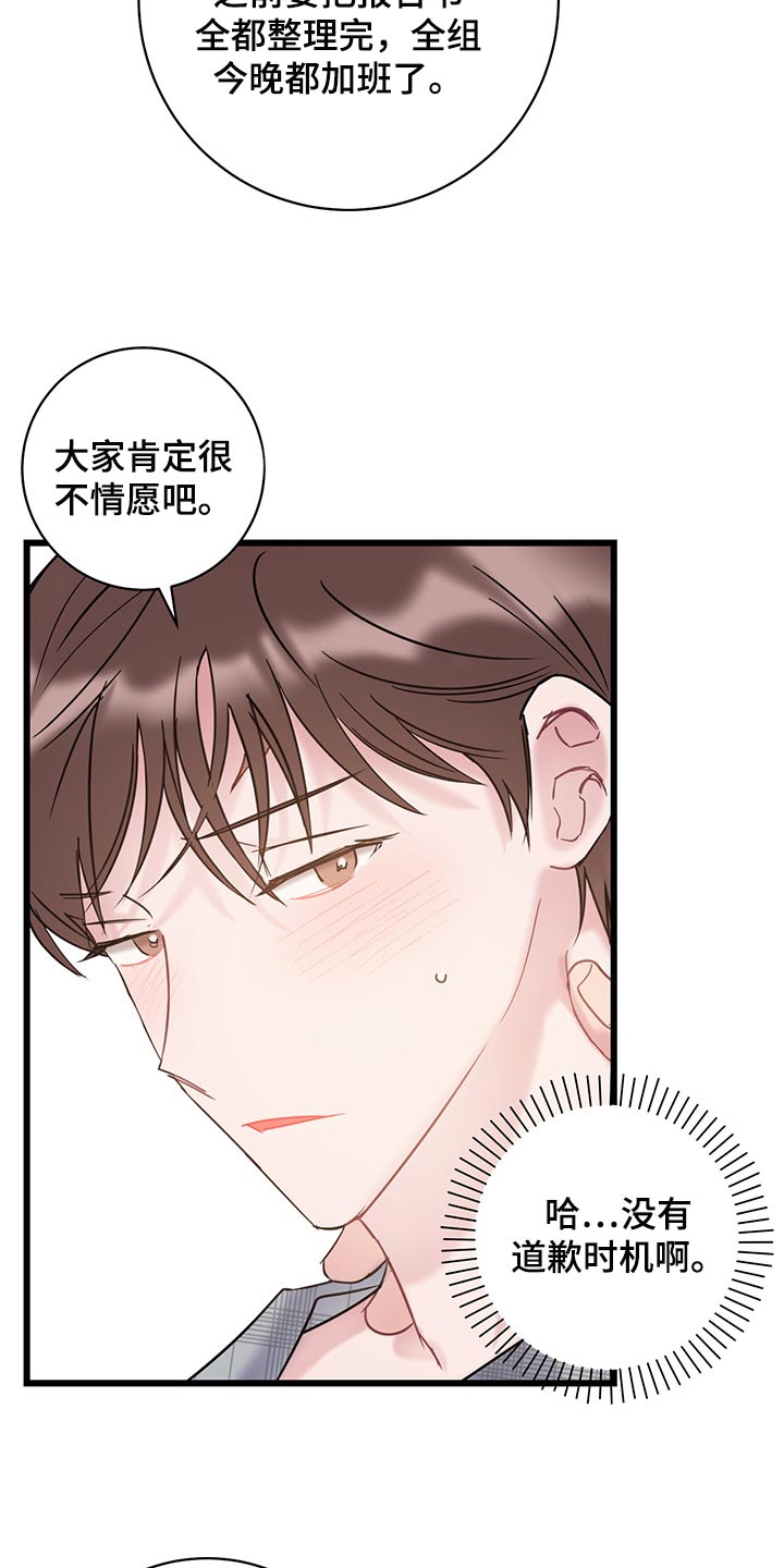 爱怜怎么读漫画,第26章：没有道歉的时机1图