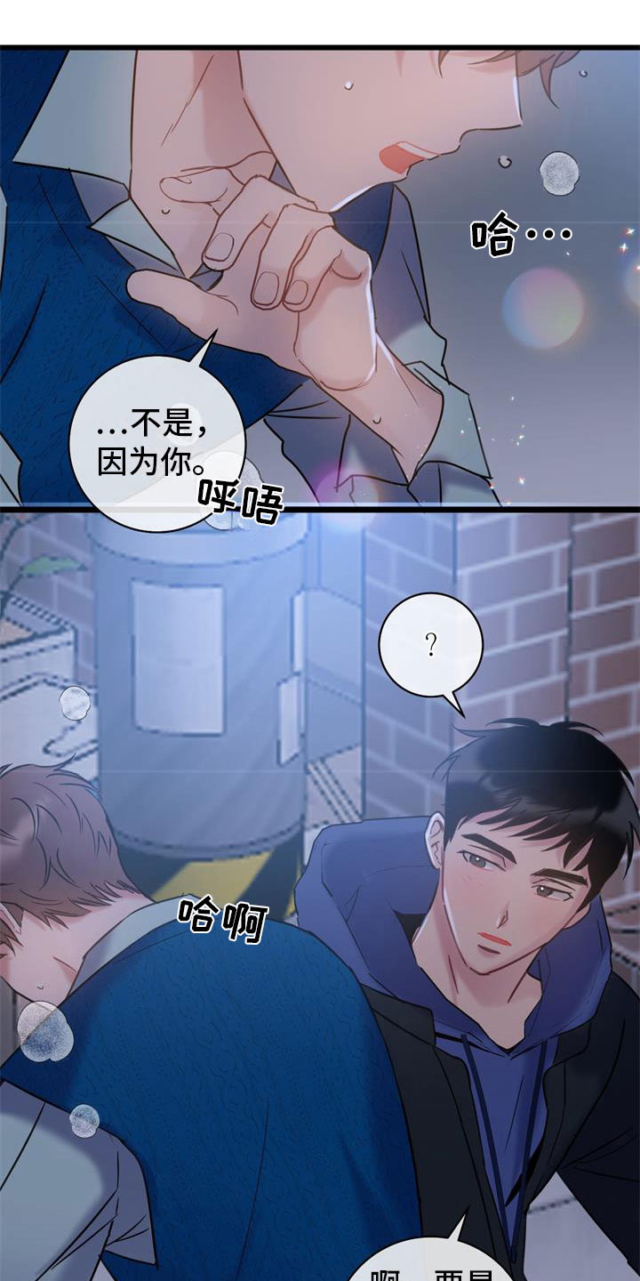 爱怜的拼音怎么写漫画,第15章：交往吧2图