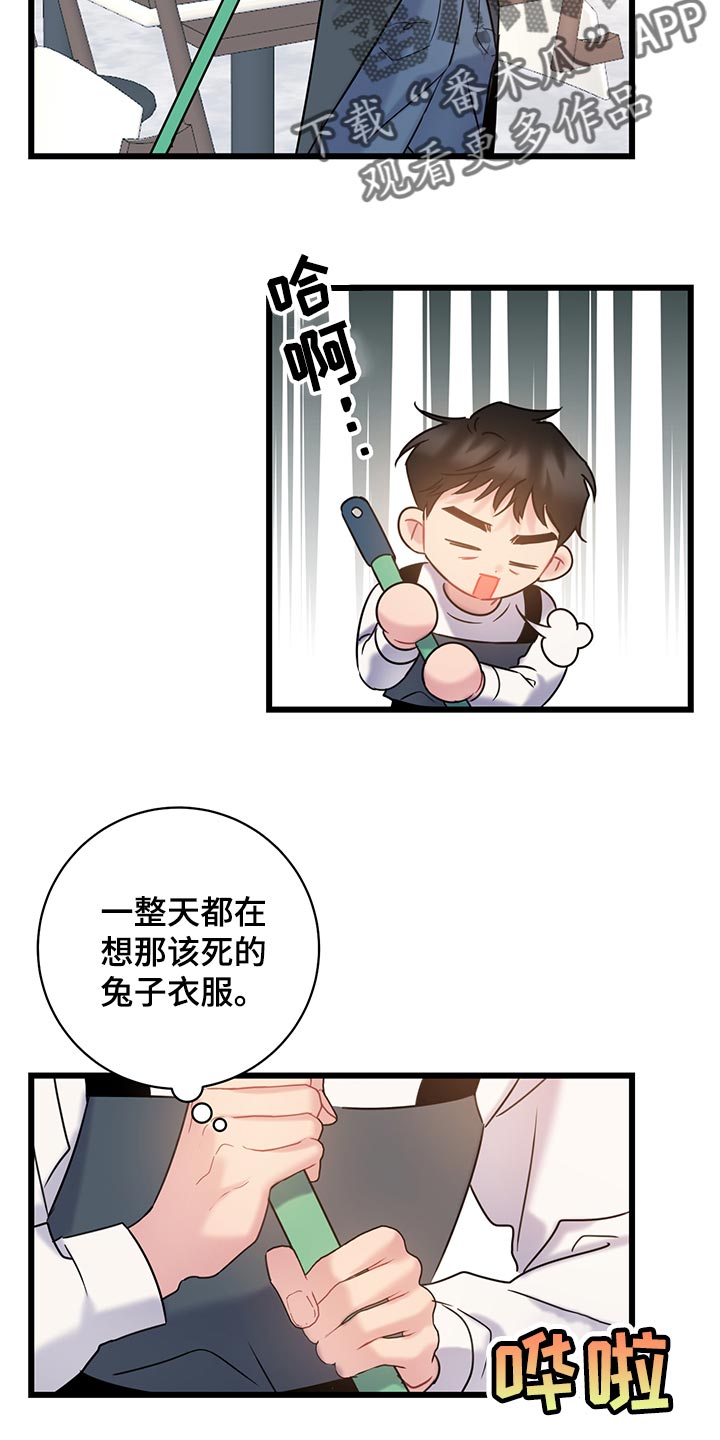 爱怜漫画,第33章：冤大头2图