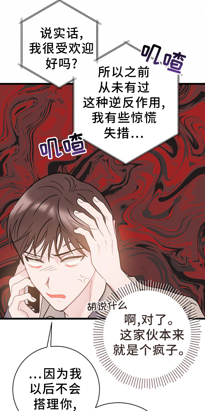 爱怜宝漫画,第80章：【第二季】相处1图