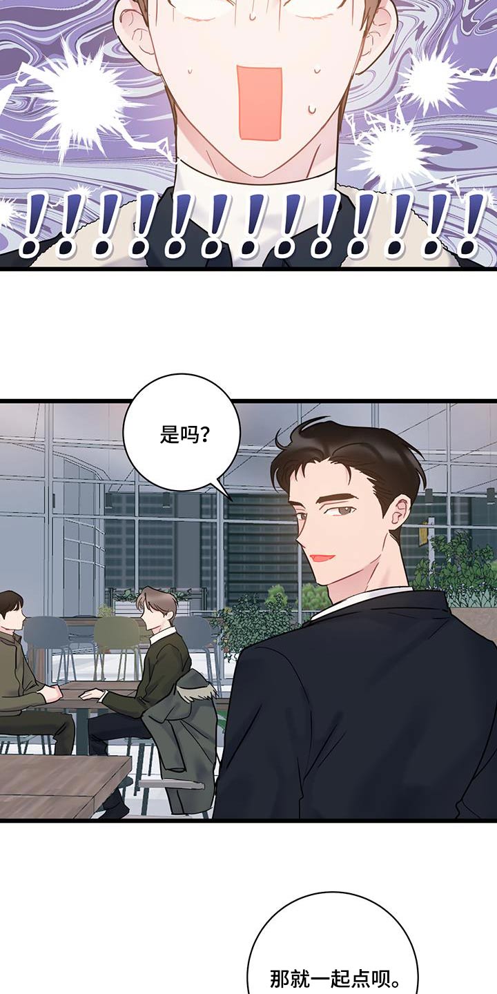 爱怜是什么意思漫画,第63章：【第二季】一起2图