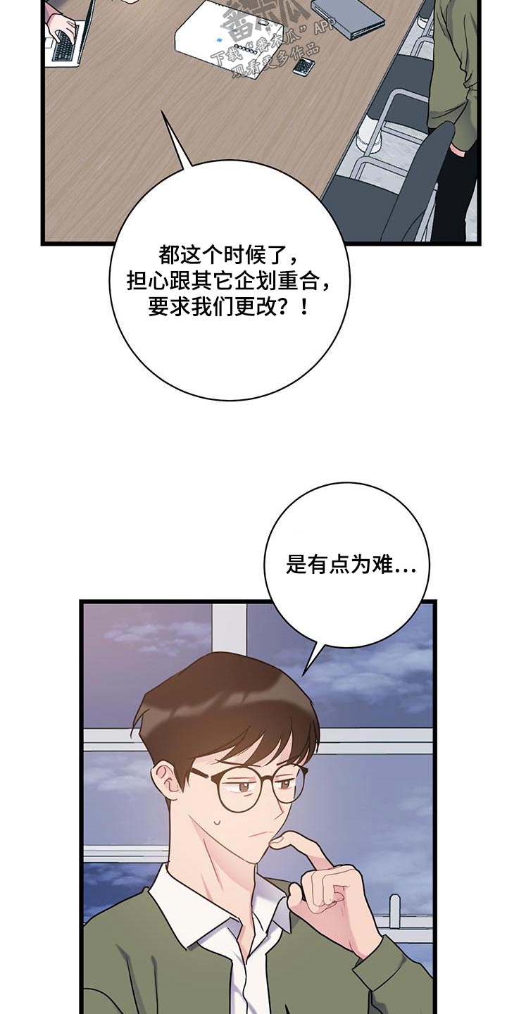 爱怜漫画,第69章：【第二季】相似2图