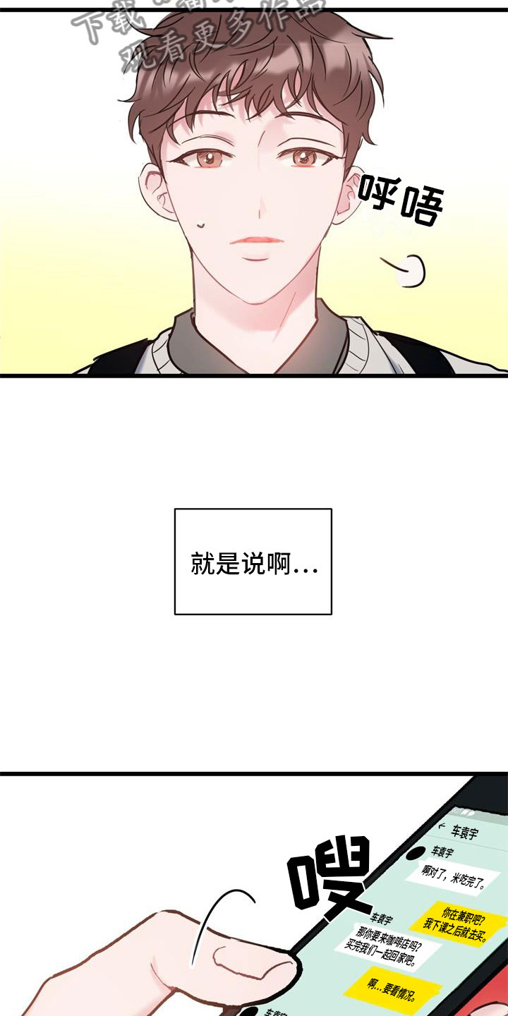 爱情男女免费观看全集完整版电影漫画,第11章：以后再说1图