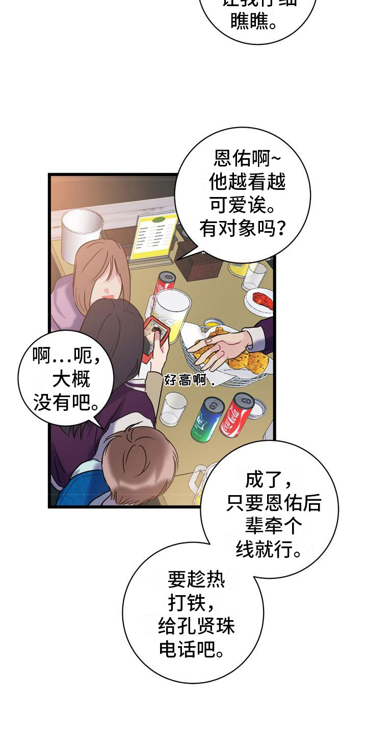 爱怜漫画,第13章：要疯了1图