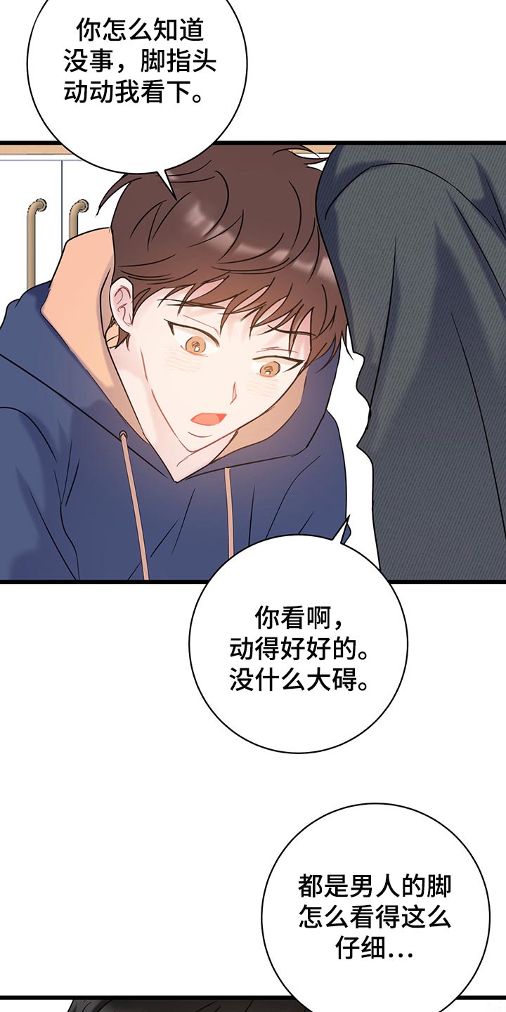 爱怜的拼音怎么写漫画,第29章：无法招架1图