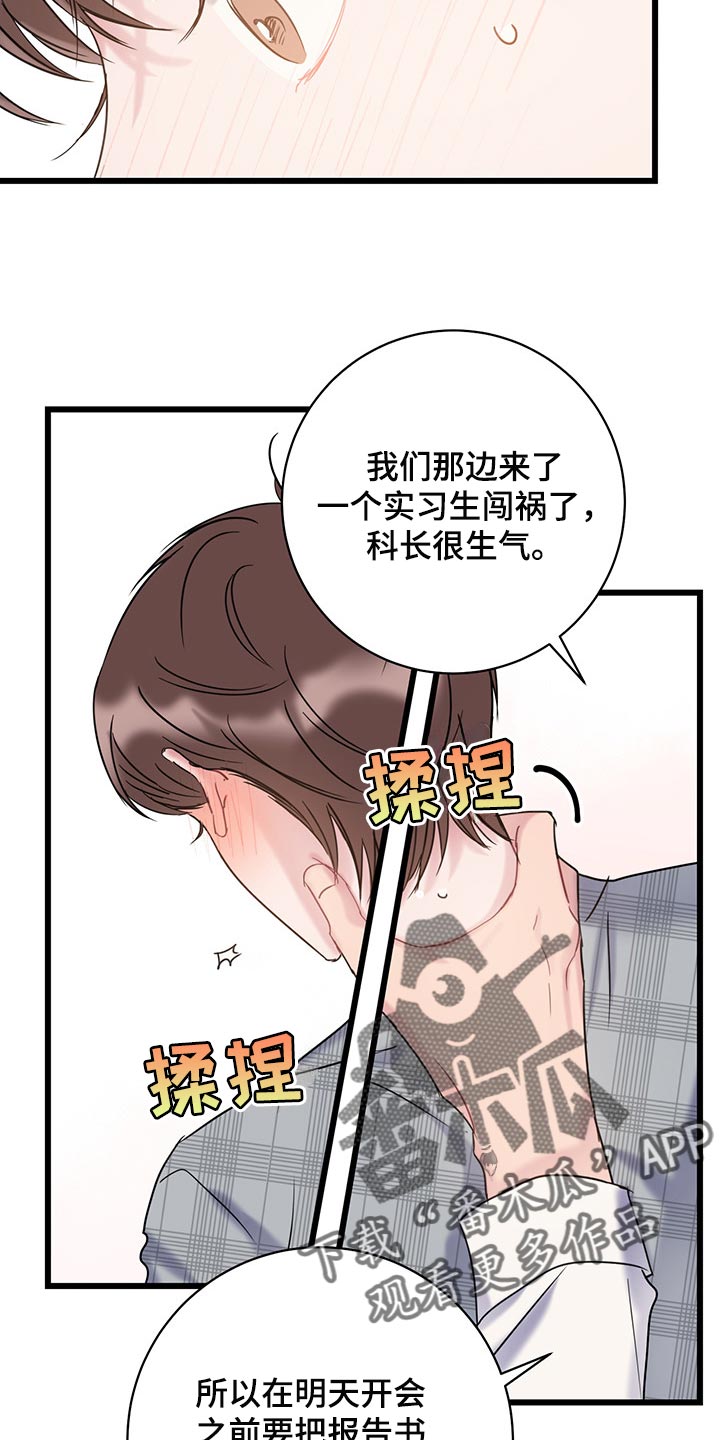 爱怜怎么读漫画,第26章：没有道歉的时机2图