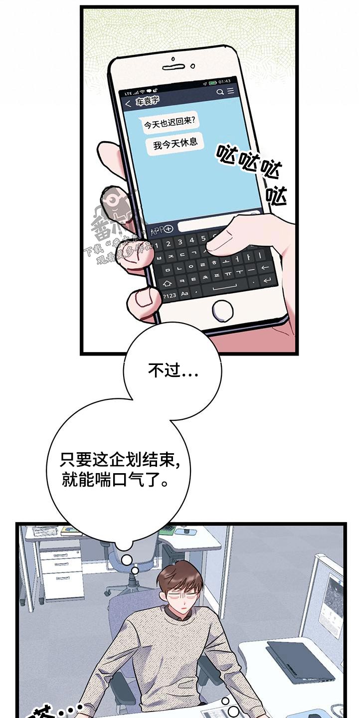 爱怜的拼音怎么写漫画,第44章：躺下2图