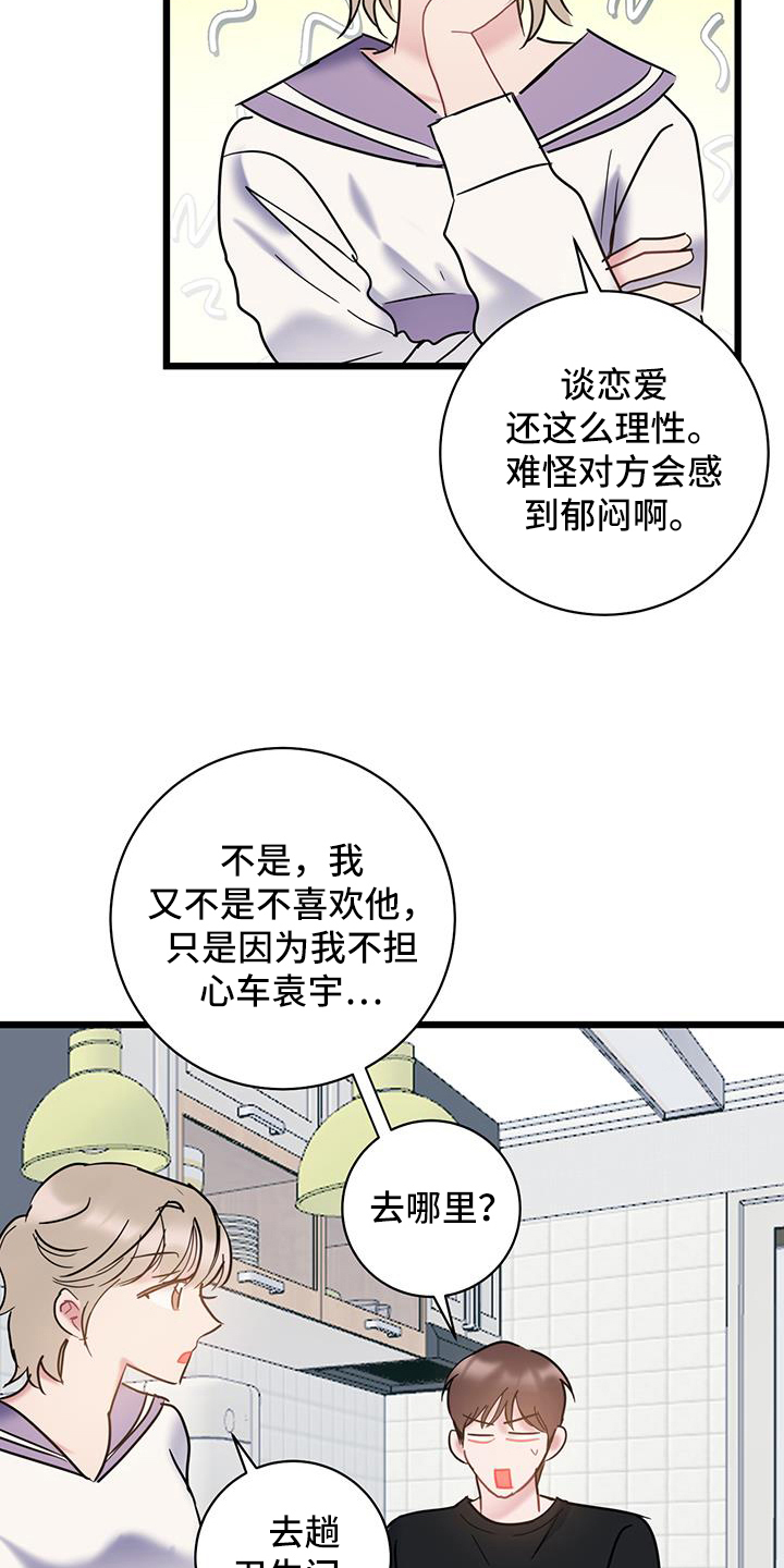 爱怜是什么词性漫画,第88章：【第二季】没法接电话1图