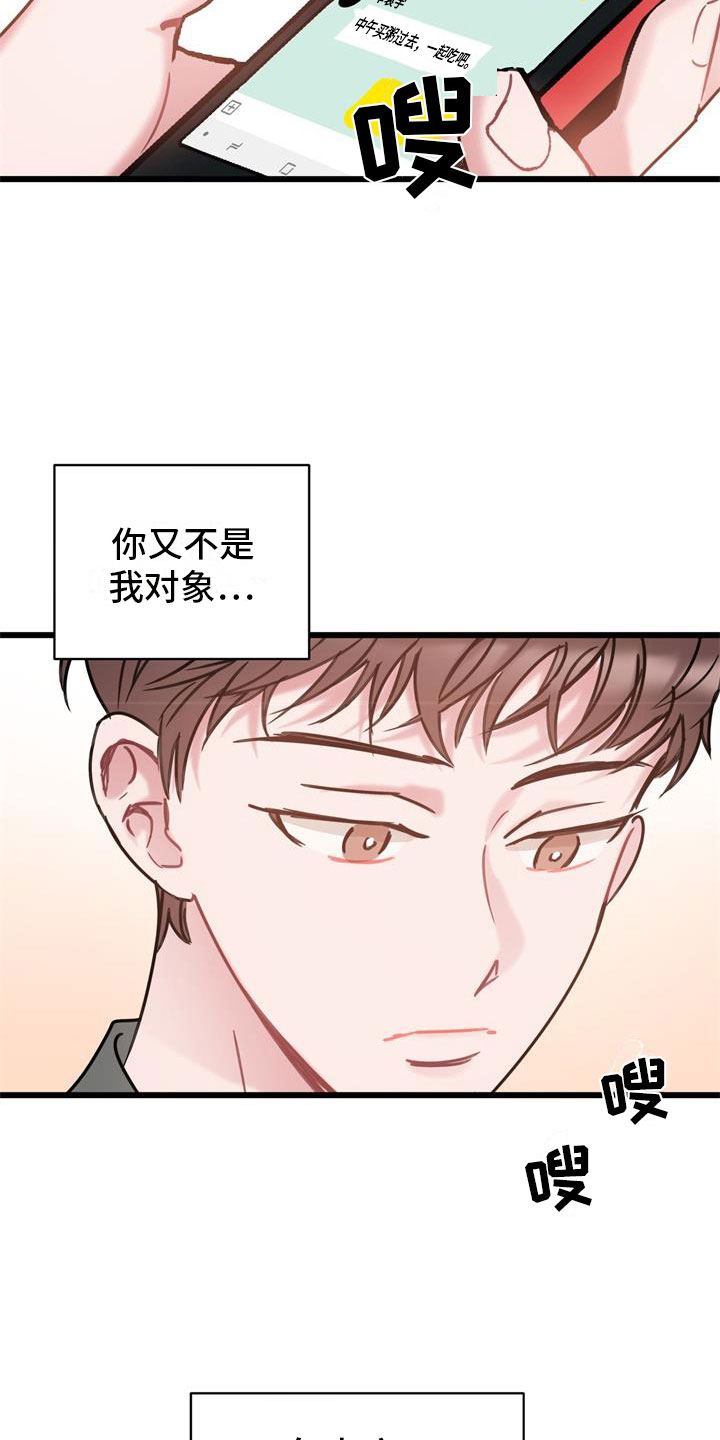 爱情男女免费观看全集完整版电影漫画,第11章：以后再说2图