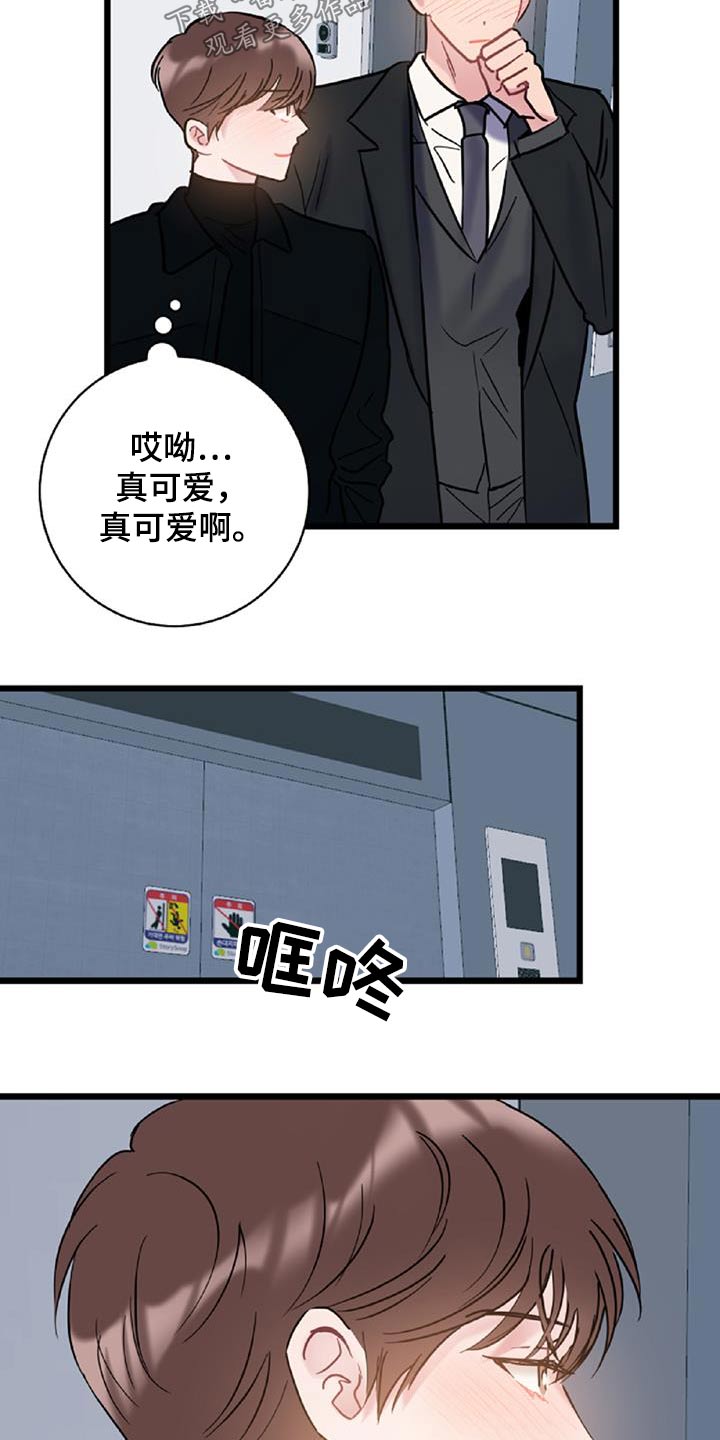 爱怜是什么词性漫画,第76章：【第二季】无业游民1图