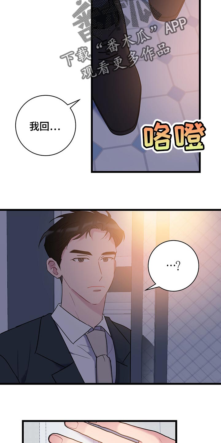 爱怜怎么读漫画,第26章：没有道歉的时机2图