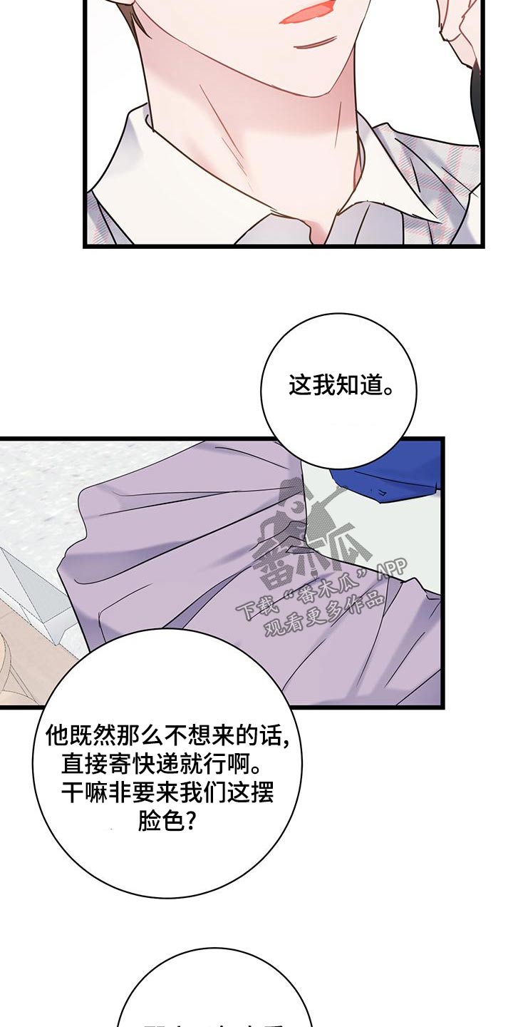 爱怜的近义词是什么漫画,第49章：蠢货2图