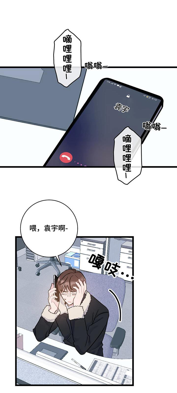 爱怜的含义是什么漫画,第63章：【第二季】一起1图