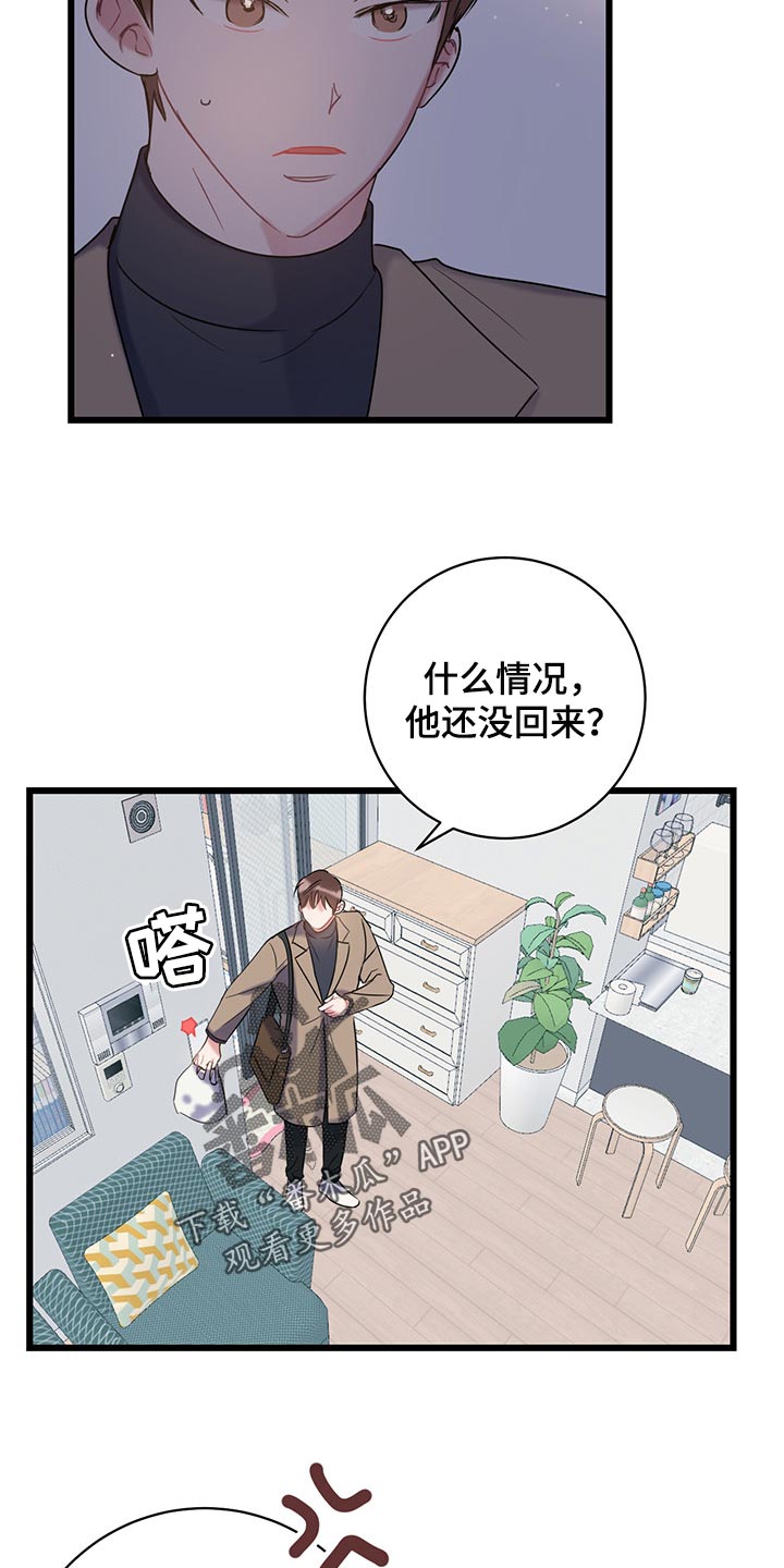 爱怜如烟漫画,第25章：还不回来2图