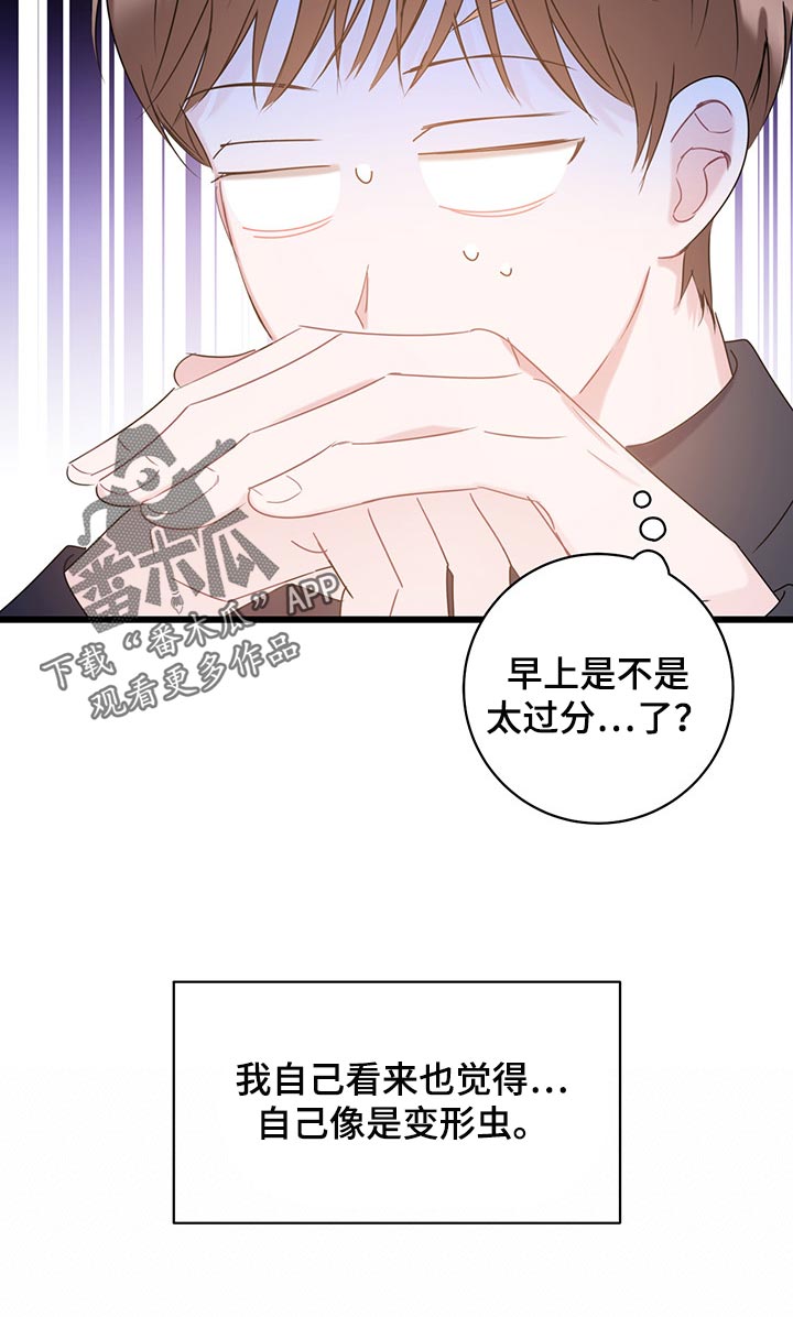 爱怜意思相近的词语漫画,第24章：吵架1图