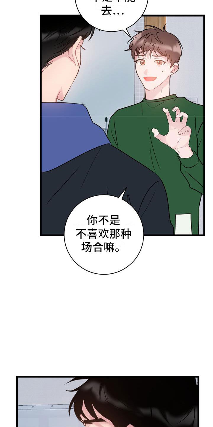 爱怜与怜爱的区别漫画,第13章：要疯了2图