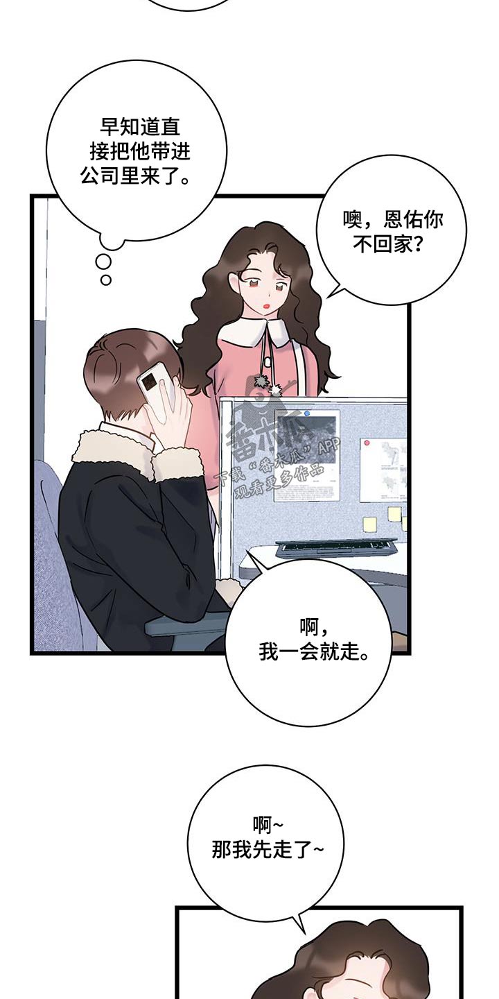 爱怜歌曲漫画,第62章：【第二季】你在哪2图