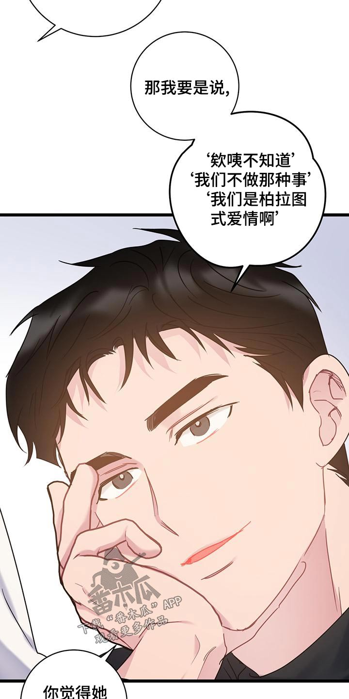 爱情不设限漫画,第47章：来电1图