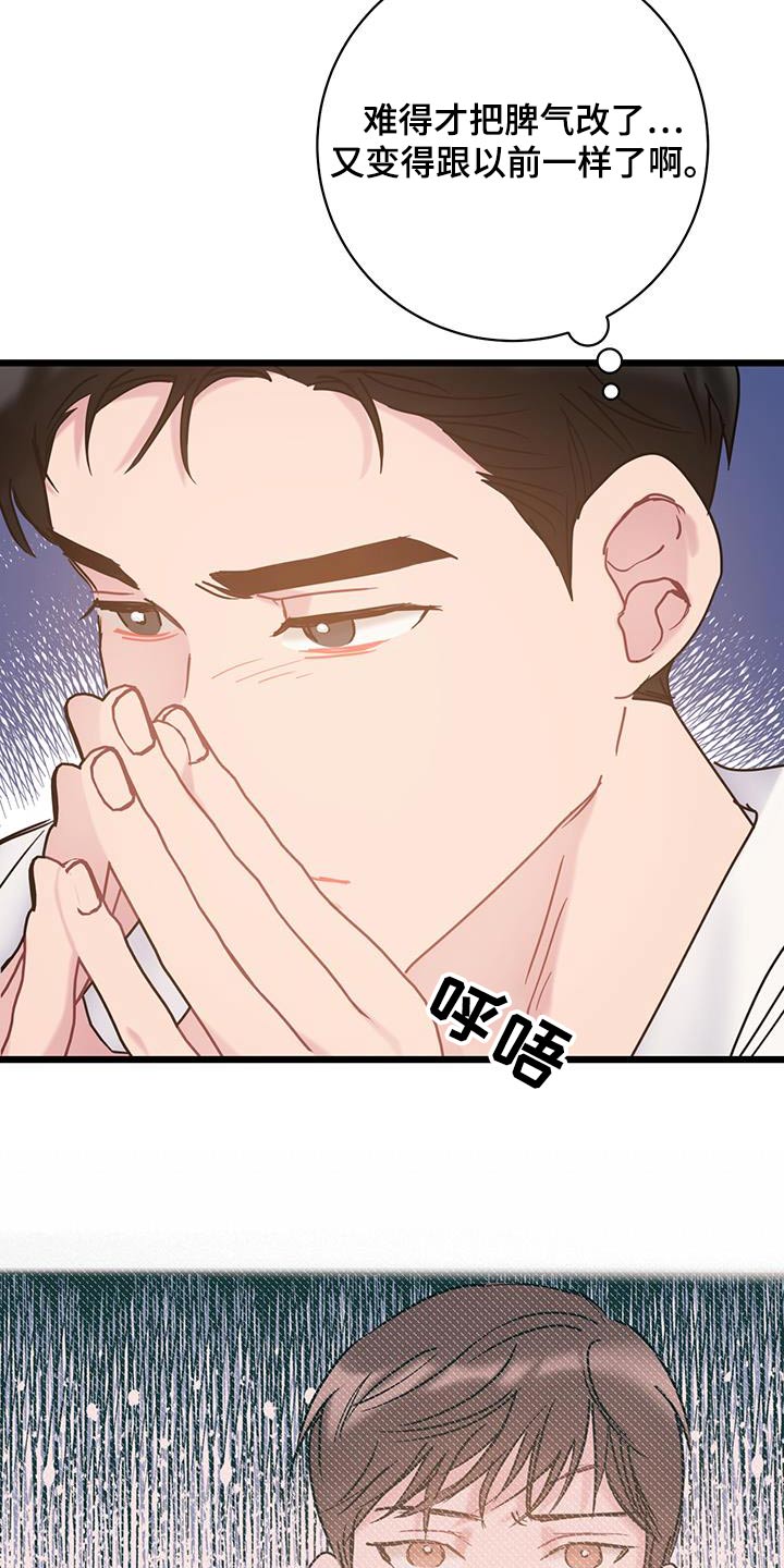 爱怜与怜爱的区别漫画,第71章：【第二季】一言不发2图