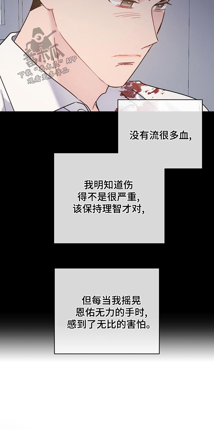 爱怜是什么意思解释漫画,第50章：全都我的错1图