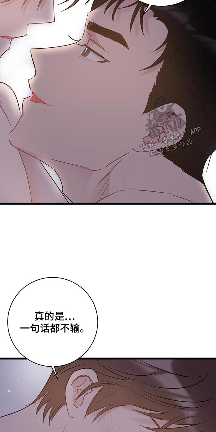 爱怜悯漫画,第77章：【第二季】不小心2图