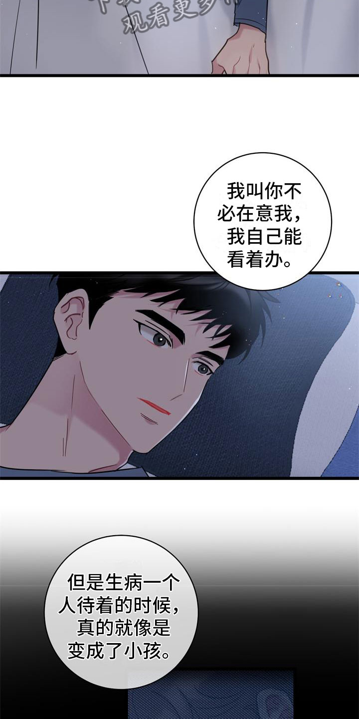 怜爱漫画,第10章：还好你在1图