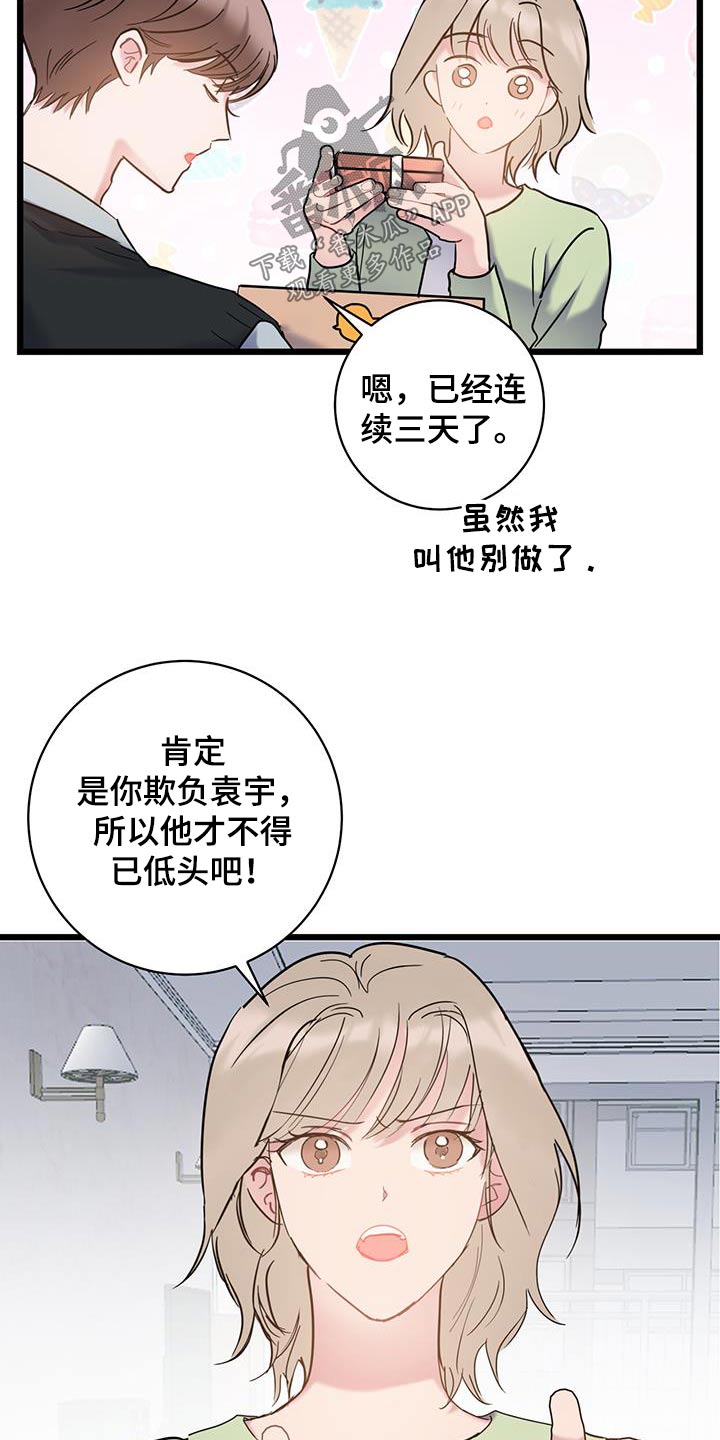 爱怜的意思和含义漫画,第73章：【第二季】慎重考虑1图