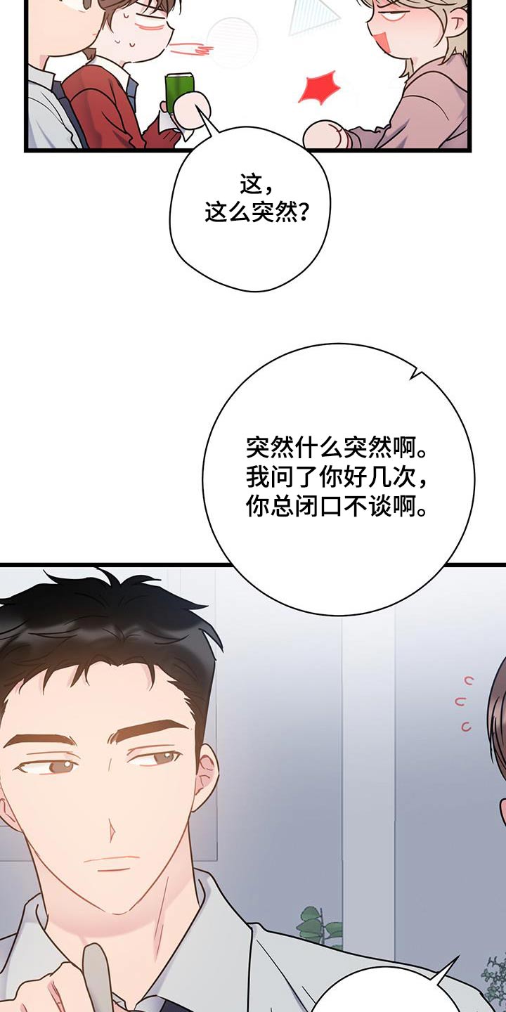 爱怜怎么读漫画,第67章：【第二季】隐瞒2图