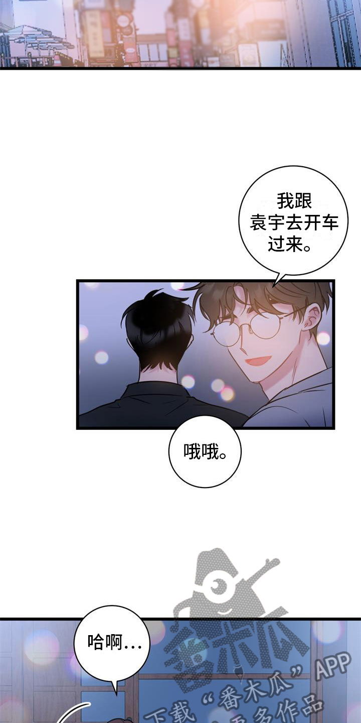 爱怜同义词漫画,第18章：朋友2图