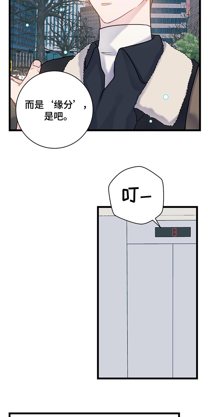 爱怜同义词漫画,第62章：【第二季】你在哪2图