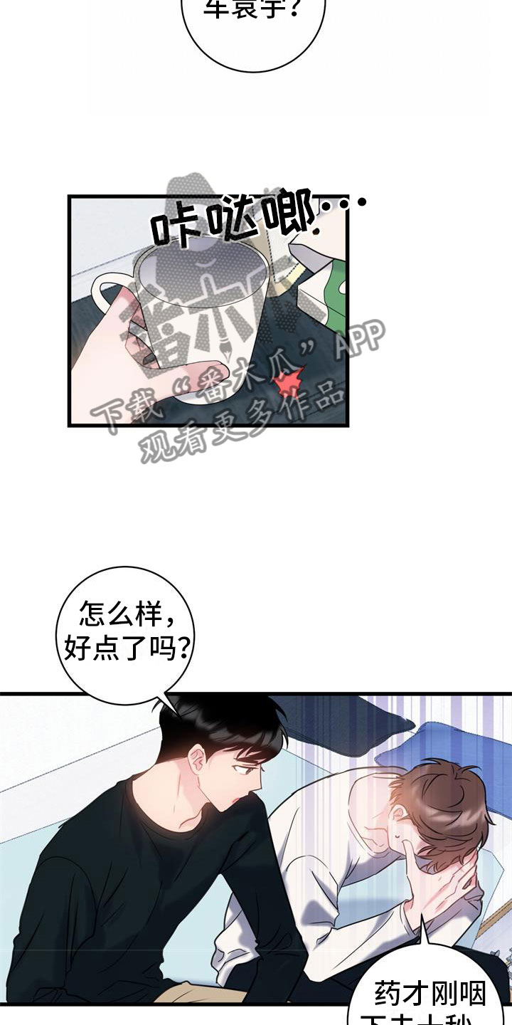 爱怜说漫画,第9章：回到你身边1图