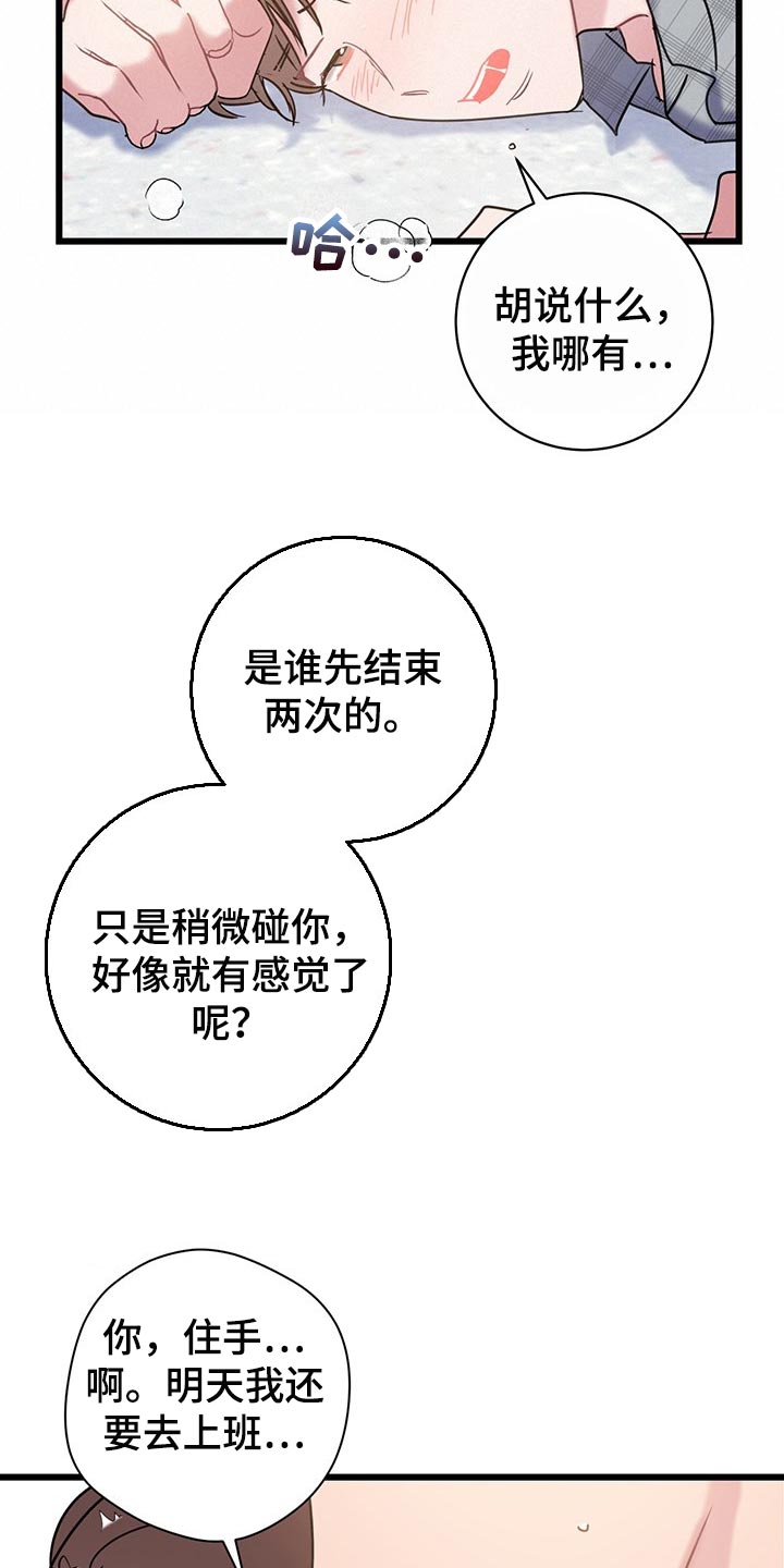 爱怜诗漫画,第28章：迷茫的时期2图