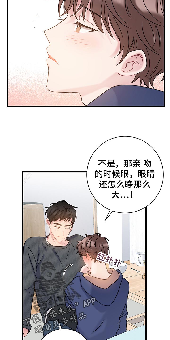 爱怜的拼音怎么写漫画,第29章：无法招架2图