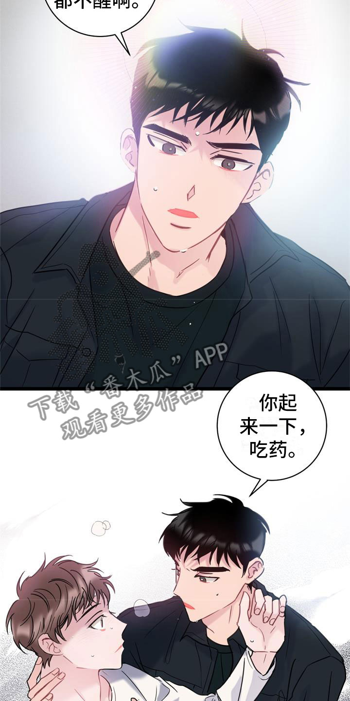 爱怜说漫画,第9章：回到你身边1图