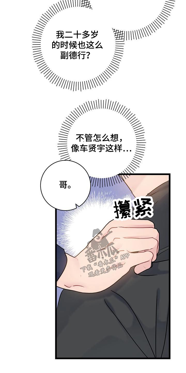 爱怜的诗句漫画,第52章：衣服1图