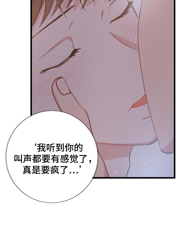 爱怜的拼音怎么写漫画,第34章：喝酒吧2图